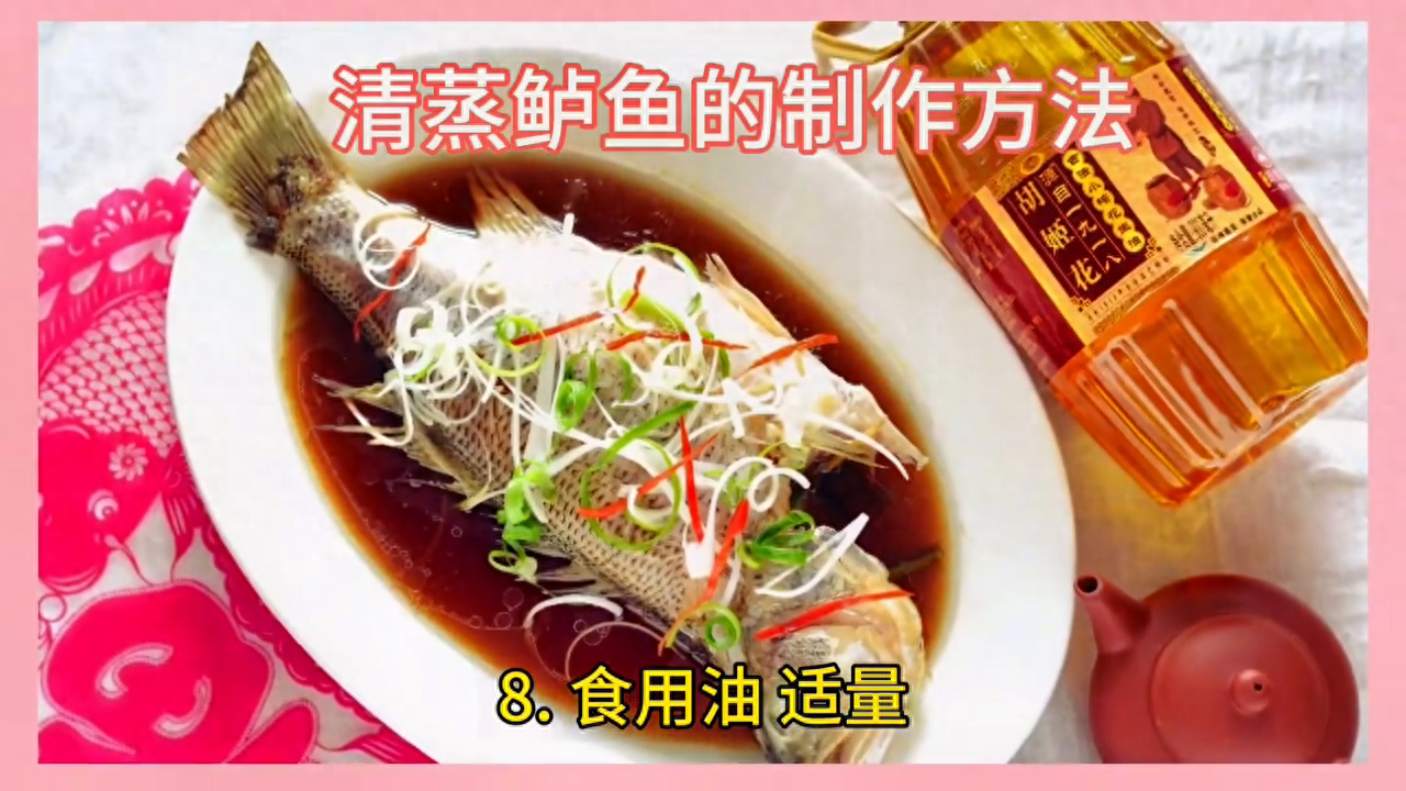 清蒸鲈鱼的制作方法-中式美食菜谱|蒸鱼豉油|家常做法-东方美食